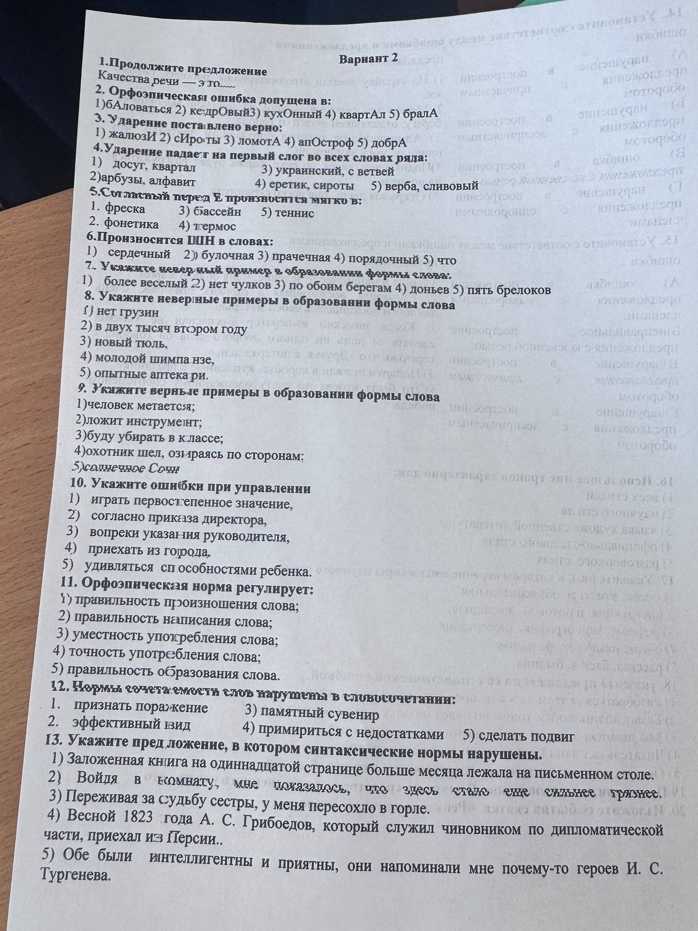 Фото задания: 12. Нормы сочетаемости слов нарушены в словосочетании: