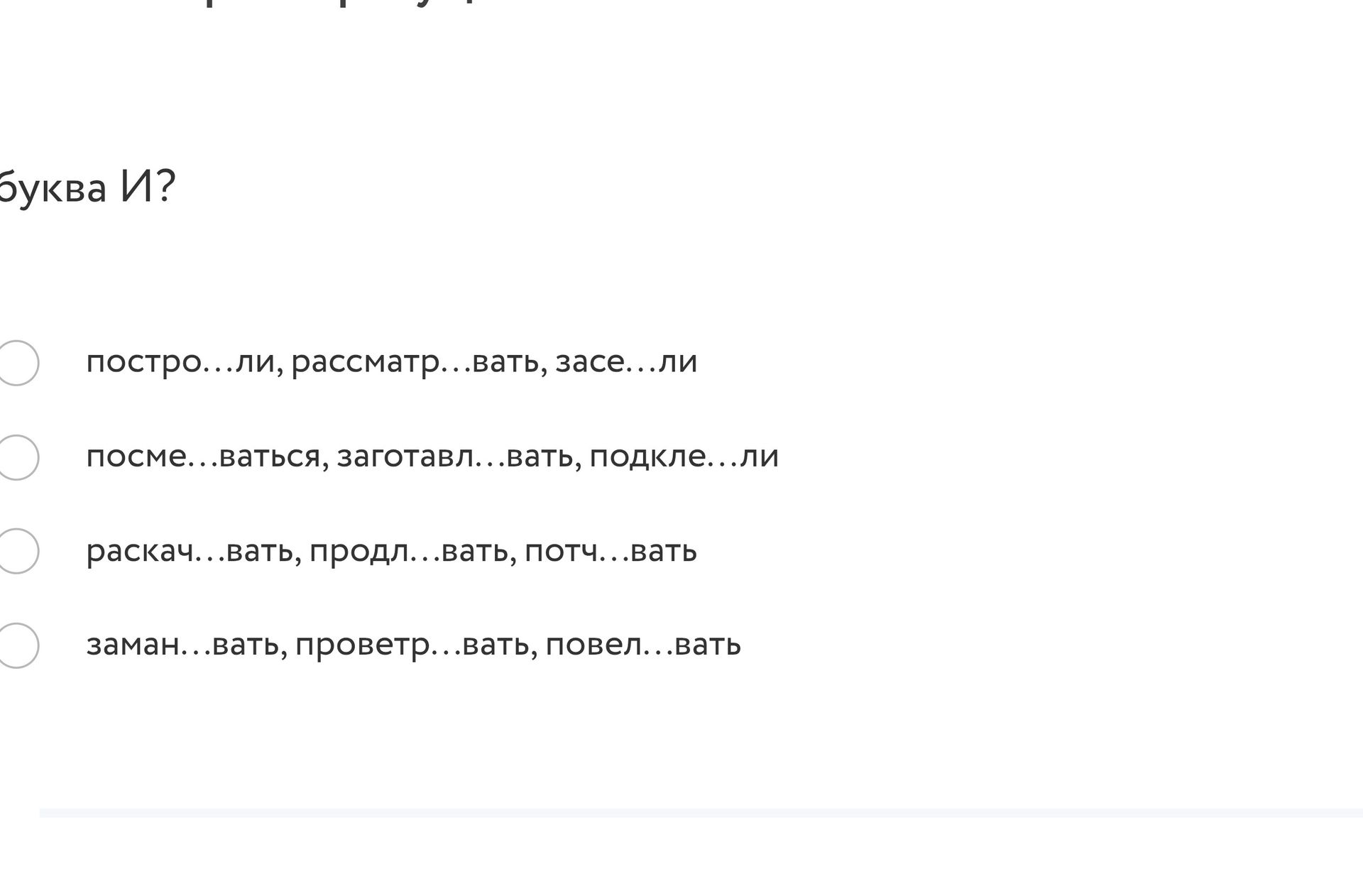 Фото задания: Буква И?