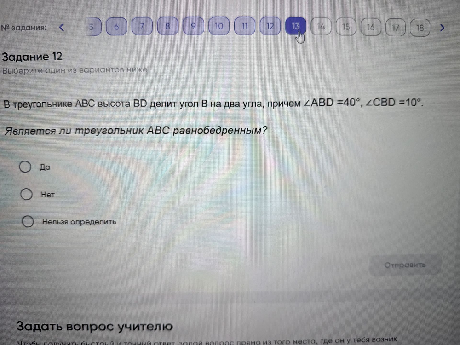 Фото задания: В треугольнике АВС высота BD делит угол В на два угла, причем ∠ABD =40°, ∠CBD =10°. Является ли треугольник АВС…