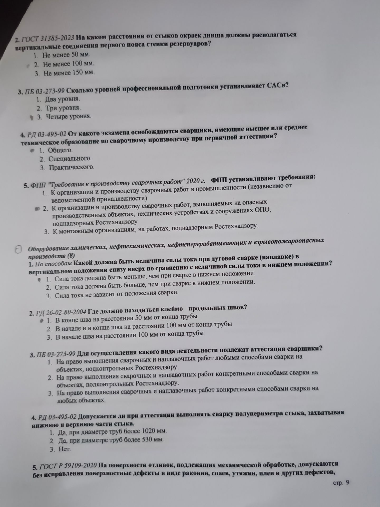 Фото задания: 2. РД 26-02-80-2004 Где должно находиться клеймо продольных швов?