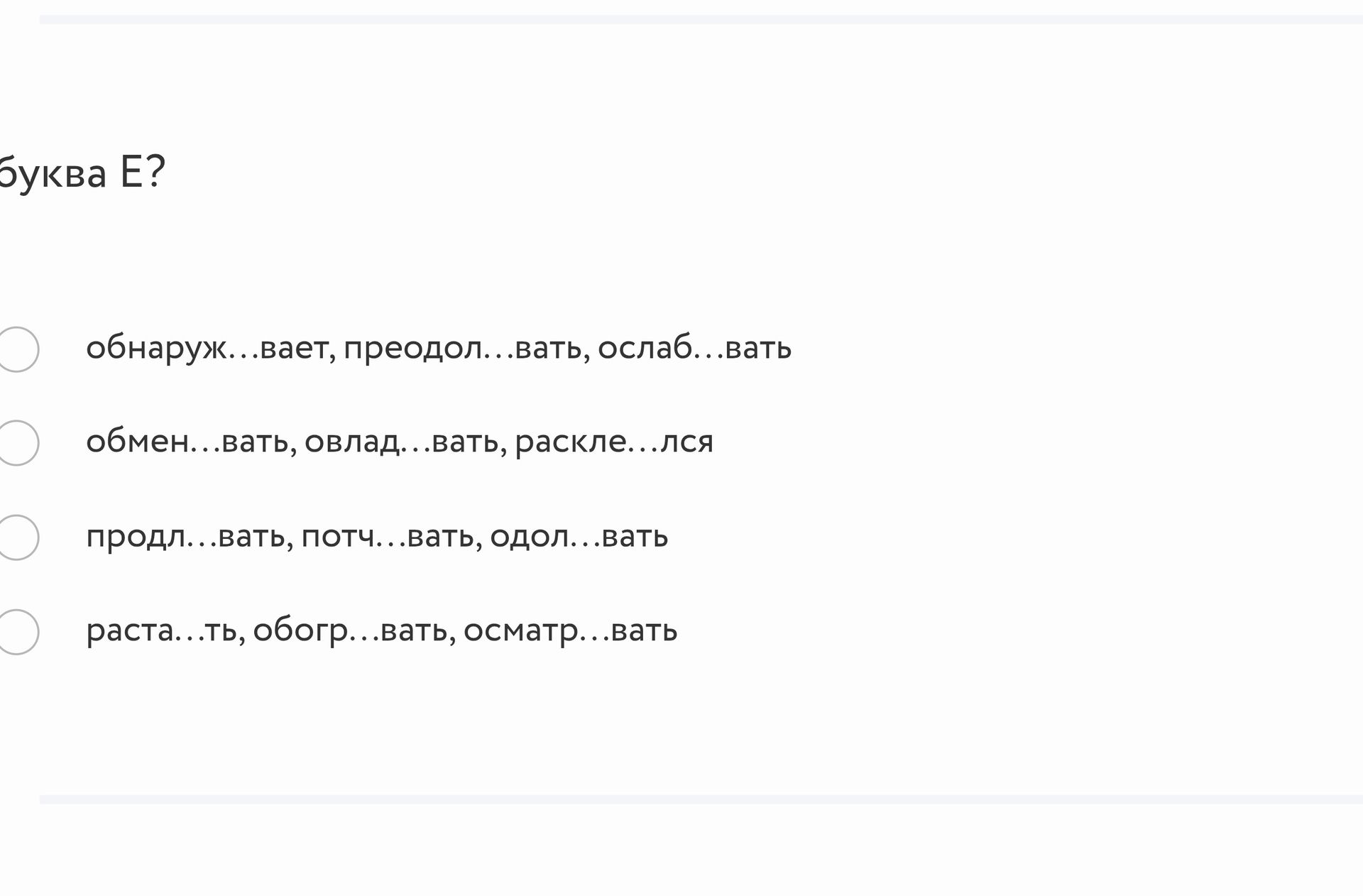 Фото задания: Буква Е?