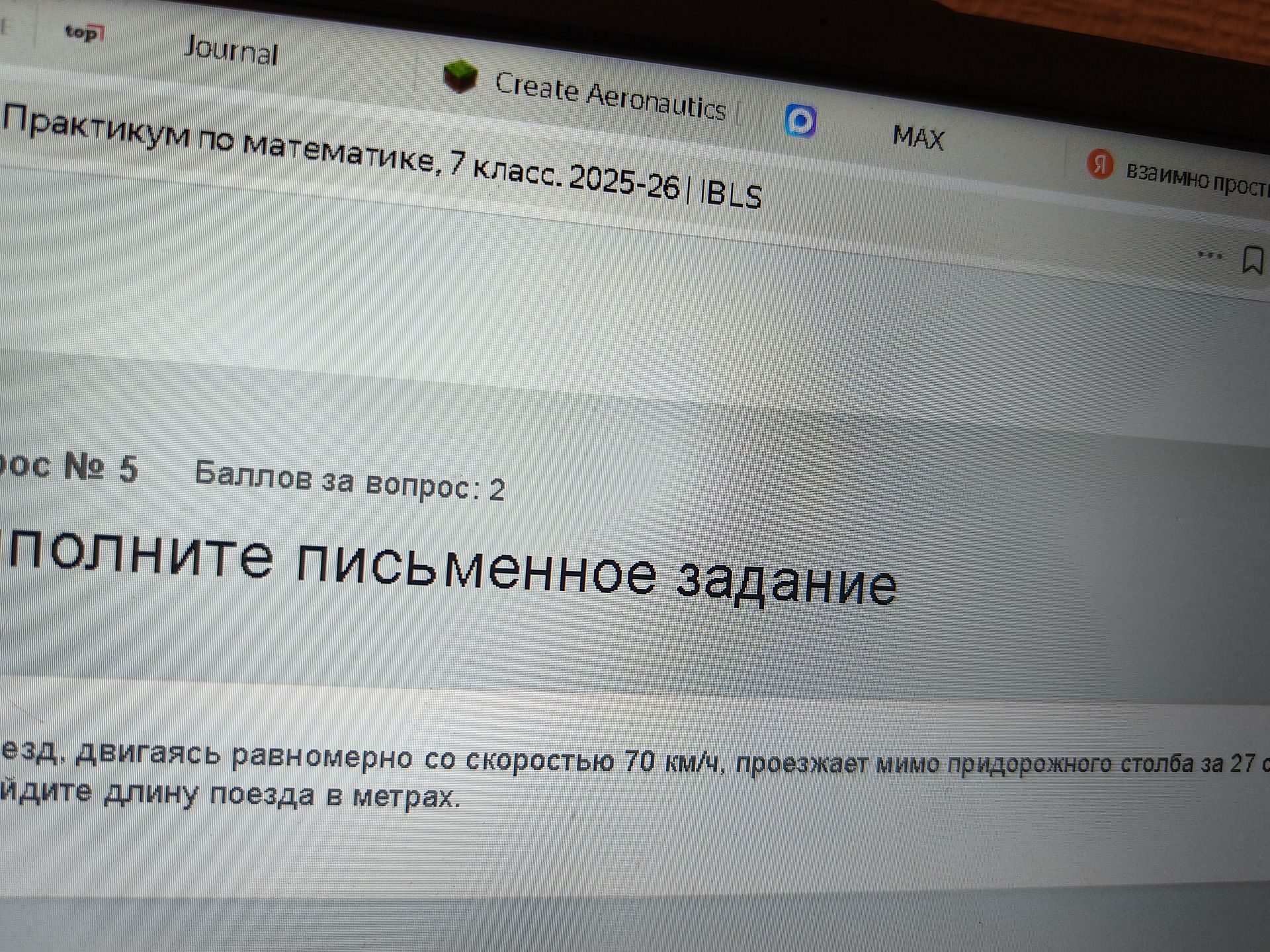 Фото задания: Поезд, двигаясь равномерно со скоростью 70 км/ч, проезжает мимо придорожного столба за 27 с. Найдите длину поезда в метрах.