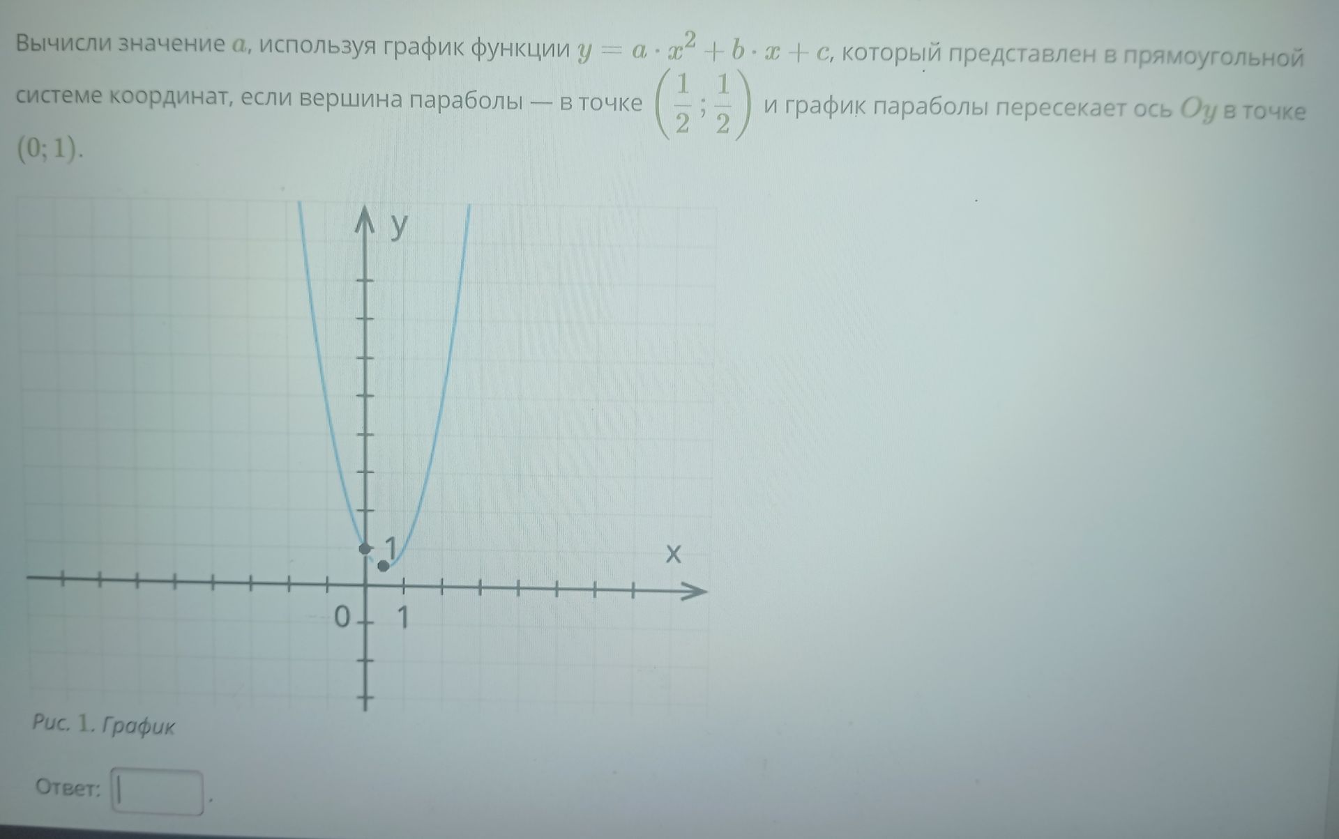 Фото задания: Вычисли значение a, используя график функции y = a*x^2 + b*x + c, который представлен в прямоугольной системе координат, если…