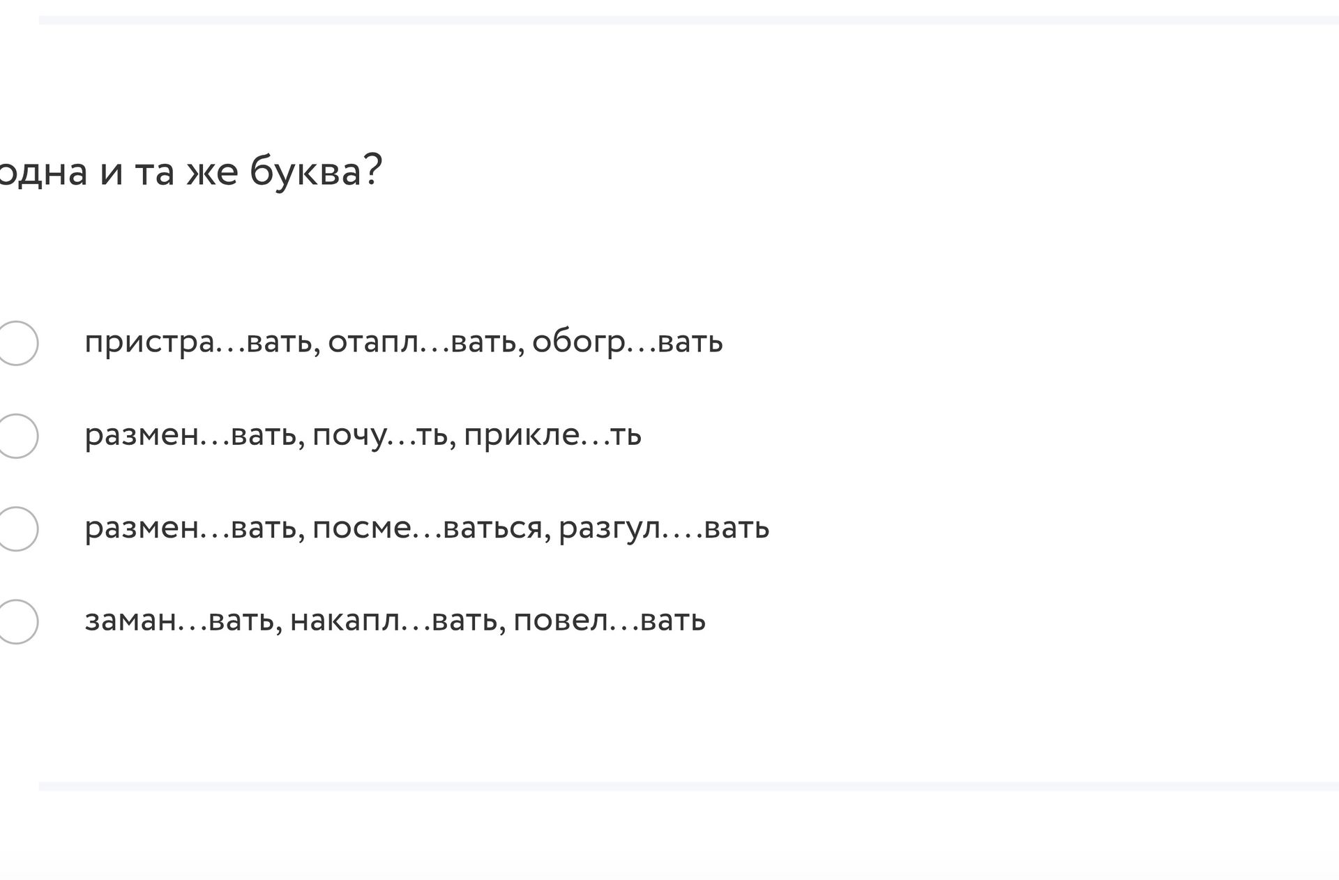Фото задания: Одна и та же буква?