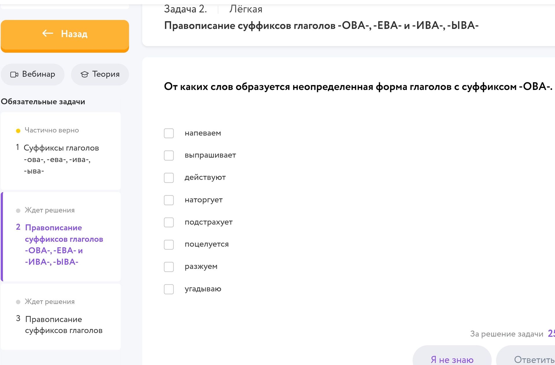 Фото задания: От каких слов образуется неопределенная форма глаголов с суффиксом -ОВА-.