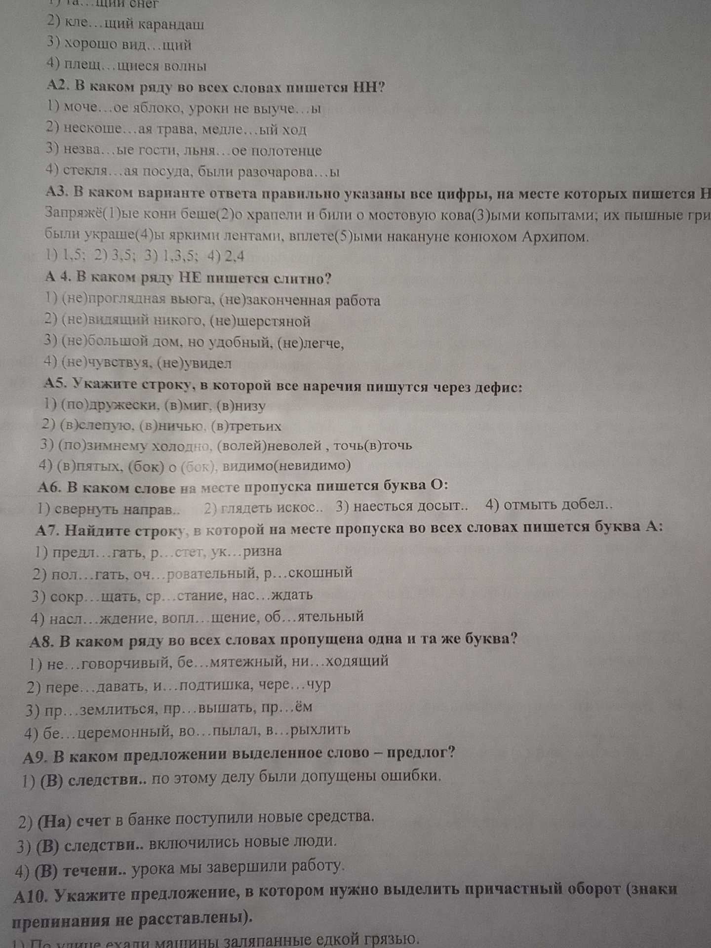Фото задания: А8. В каком ряду во всех словах пропущена одна и та же буква? 1) не... говорчивый, бе...мятежный, ни...ходящий 2)…