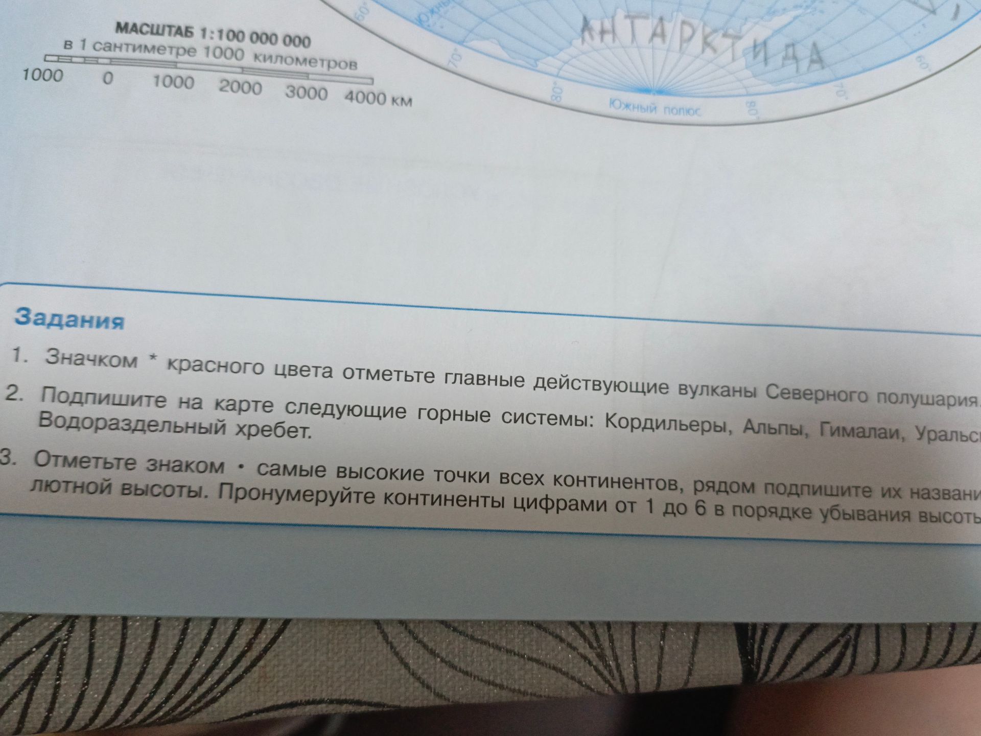 Фото задания: 1. Значком * красного цвета отметьте главные действующие вулканы Северного полушария.