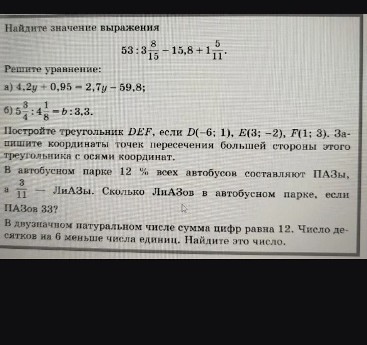 Фото задания: В двузначном натуральном числе сумма цифр равна 12. Число десятков на 6 меньше числа единиц. Найдите это число.