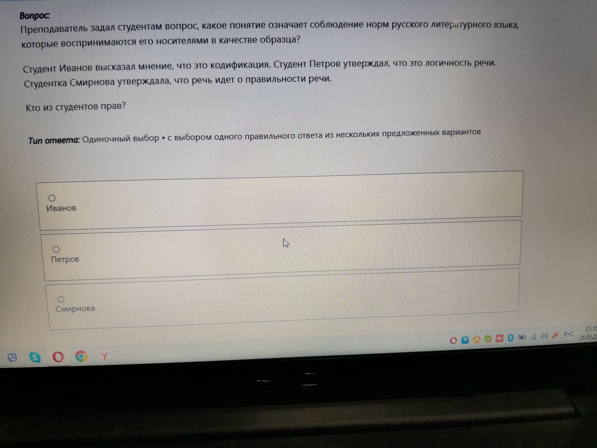 Фото задания: Преподаватель задал студентам вопрос, какое понятие означает соблюдение норм русского литературного языка, которые…