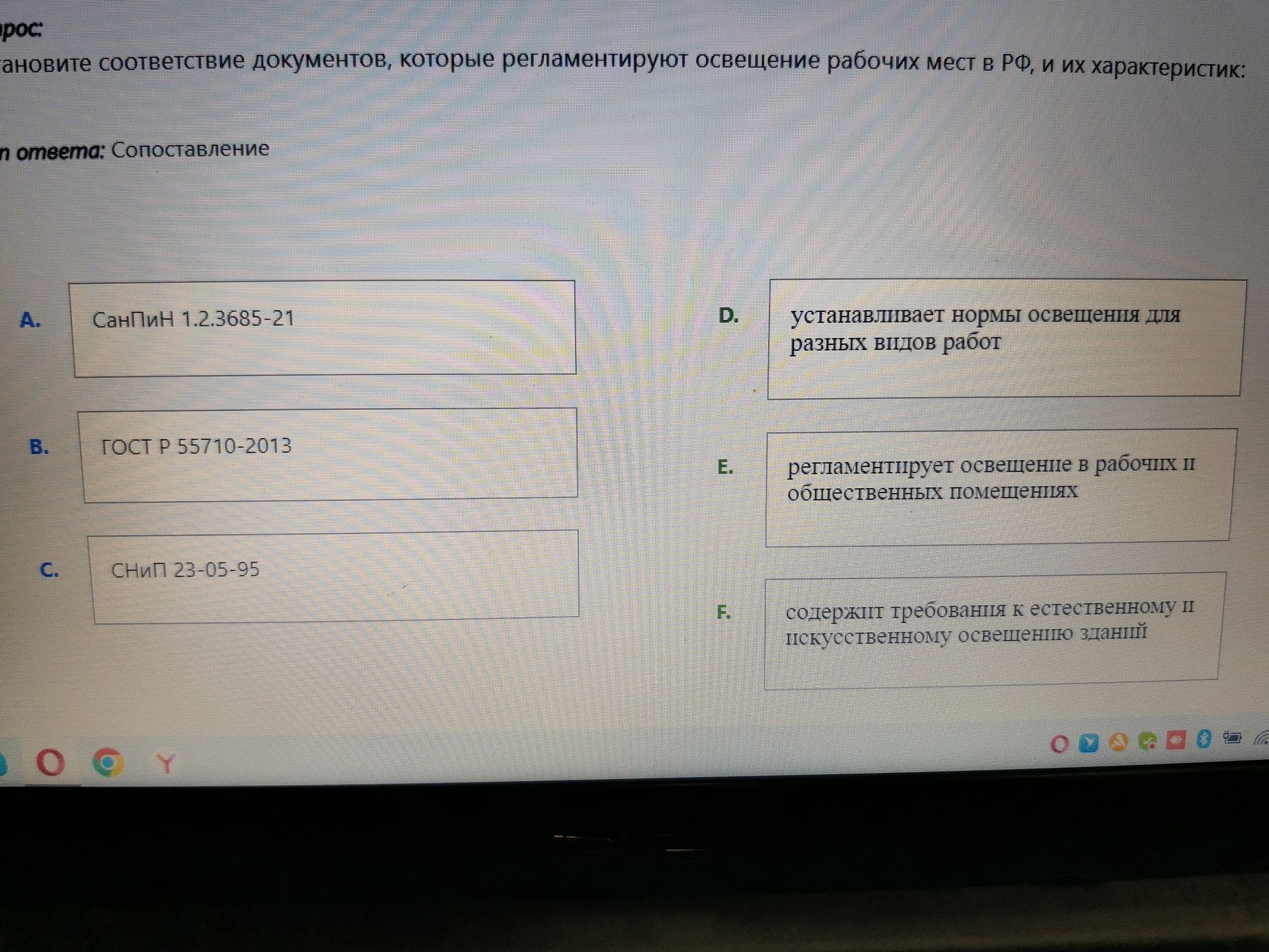 Фото задания: Установите соответствие документов, которые регламентируют освещение рабочих мест в РФ, и их характеристик: А. СанПиН…