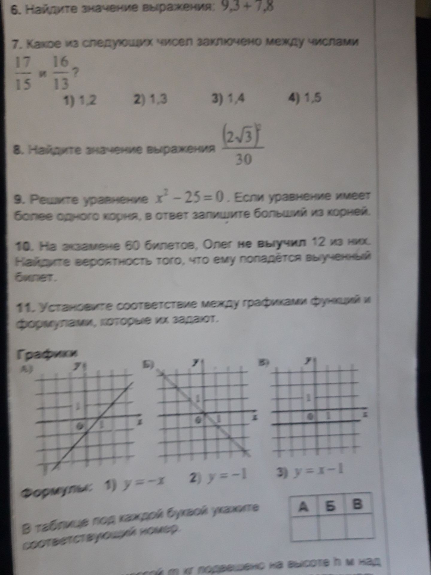 Фото задания: 9. Решите уравнение \(x^2 - 25 = 0\). Если уравнение имеет более одного корня, в ответ запишите больший из корней.