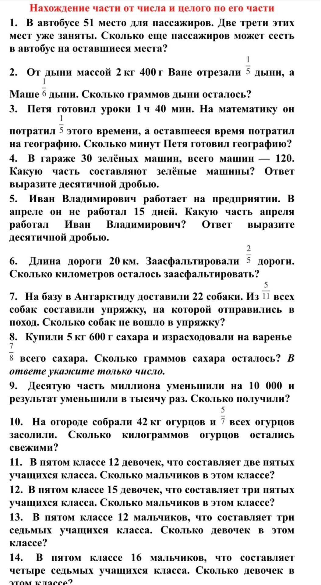 Фото задания: 6. Длина дороги 20 км. Заасфальтировали 2/5 дороги. Сколько километров осталось заасфальтировать?