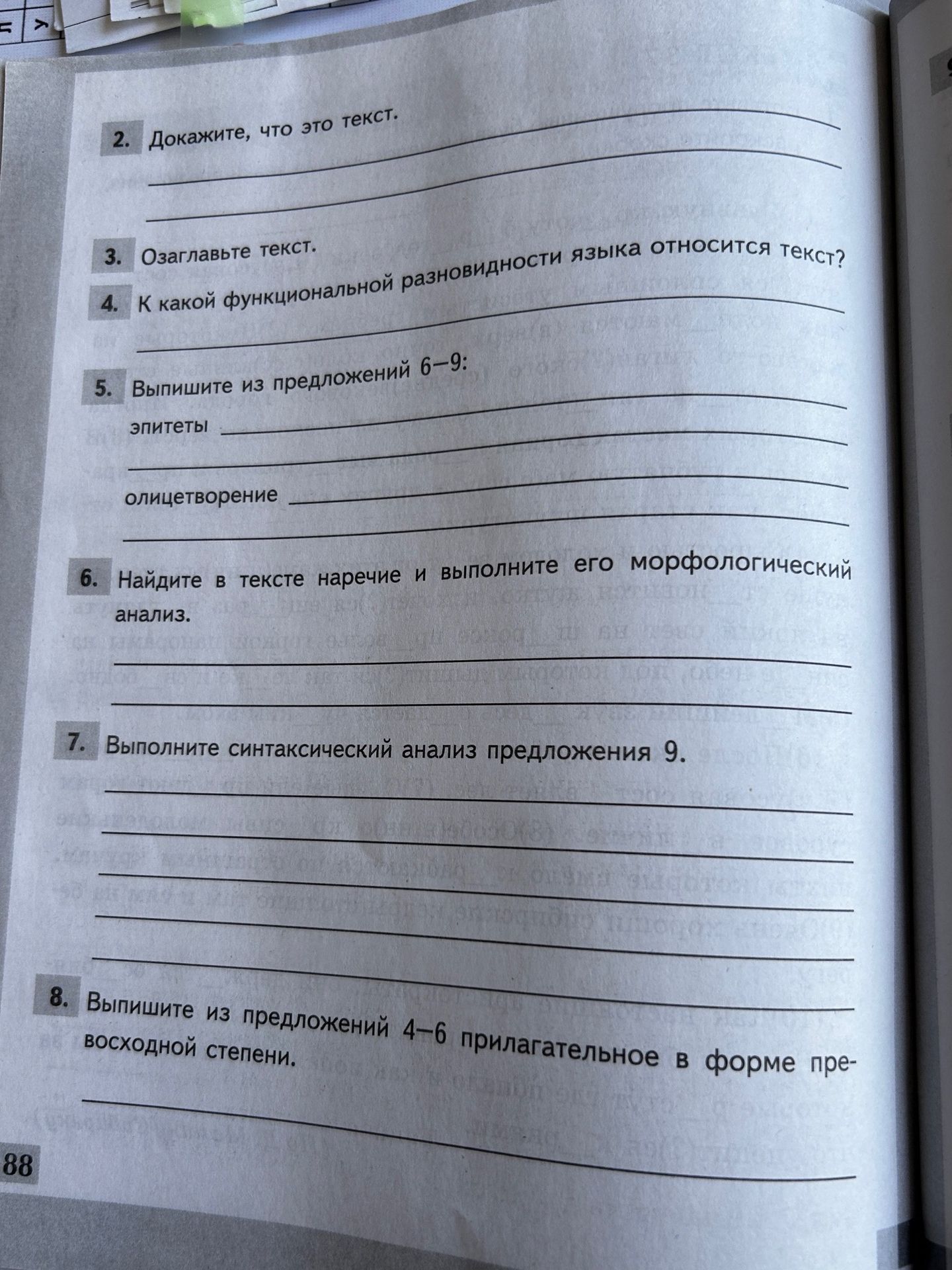 Фото задания: 3. Озаглавьте текст.