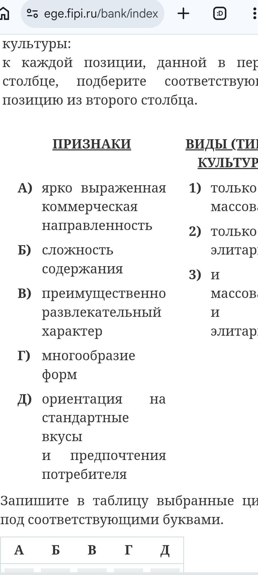 Фото задания: к каждой позиции, данной в первом столбце, подберите соответствующую позицию из второго столбца. ПРИЗНАКИ ВИДЫ (ТИПЫ) КУЛЬТУР…