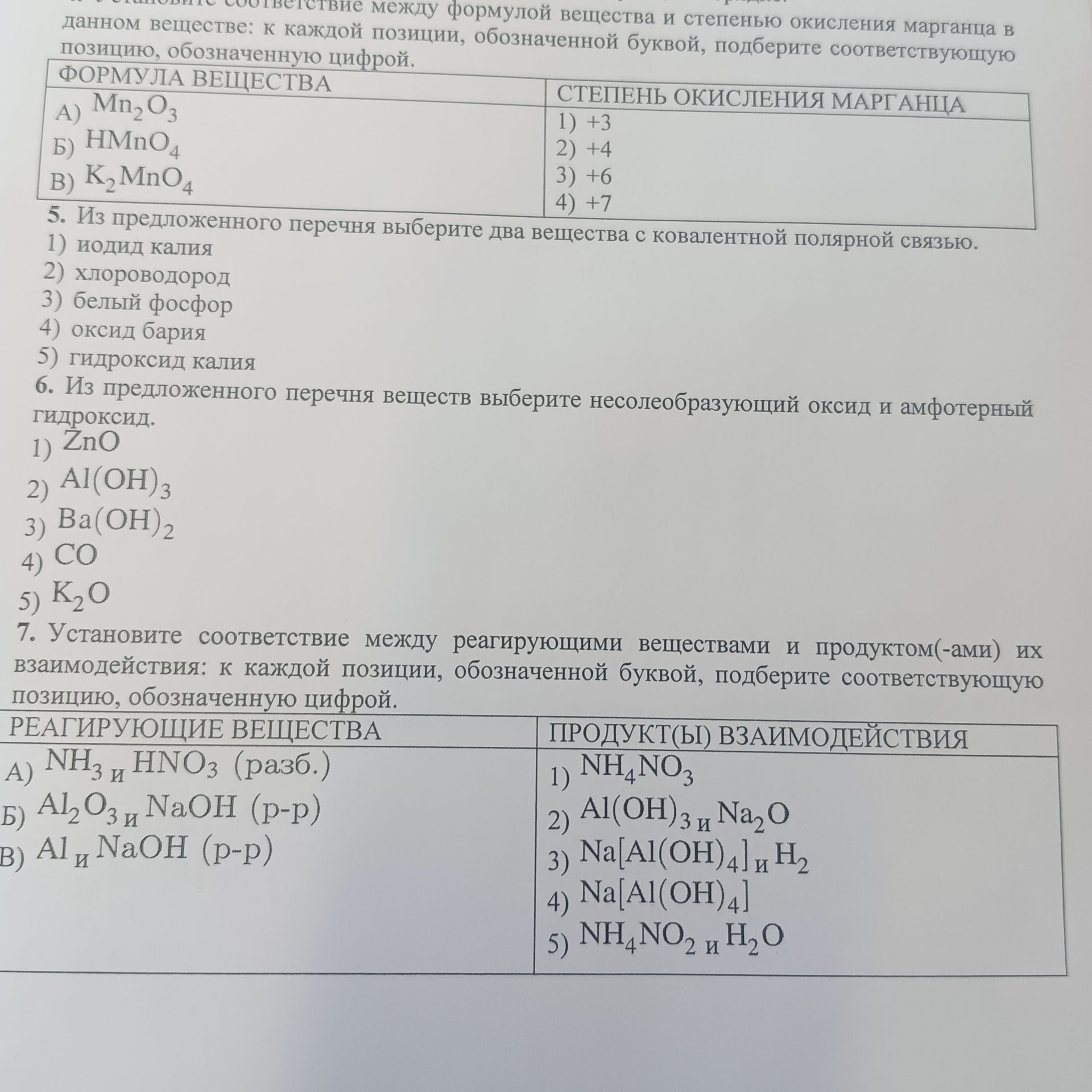 Фото задания: Установите соответствие между формулой вещества и степенью окисления марганца в данном веществе: к каждой позиции,…