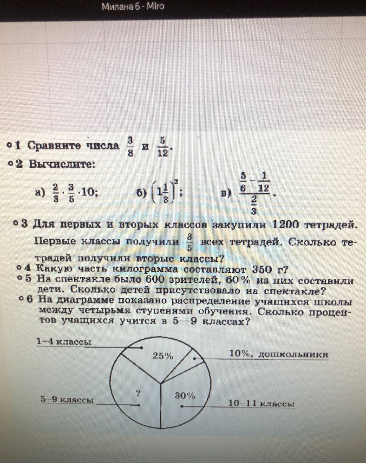 Фото задания: 1. Сравните числа \(\frac{3}{8}\) и \(\frac{5}{12}\).