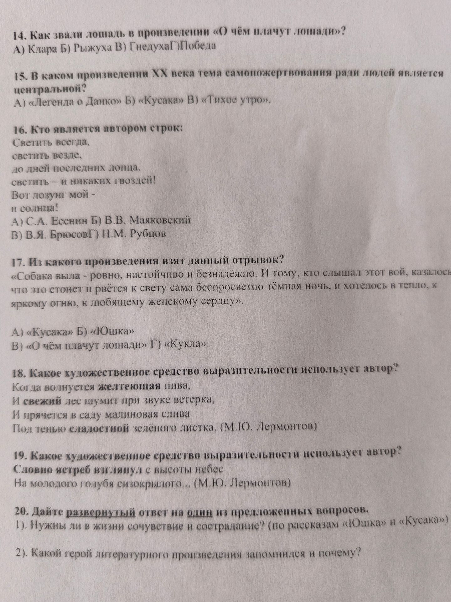 Фото задания: 16. Кто является автором строк: Светить всегда, светить везде, до дней последних донца, светить – и никаких гвоздей! Вот…