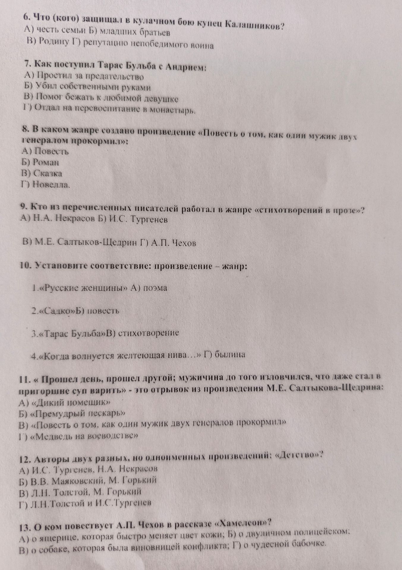 Фото задания: 9. Кто из перечисленных писателей работал в жанре «стихотворений в прозе»? А) Н.А. Некрасов Б) И.С. Тургенев В) М.Е.…