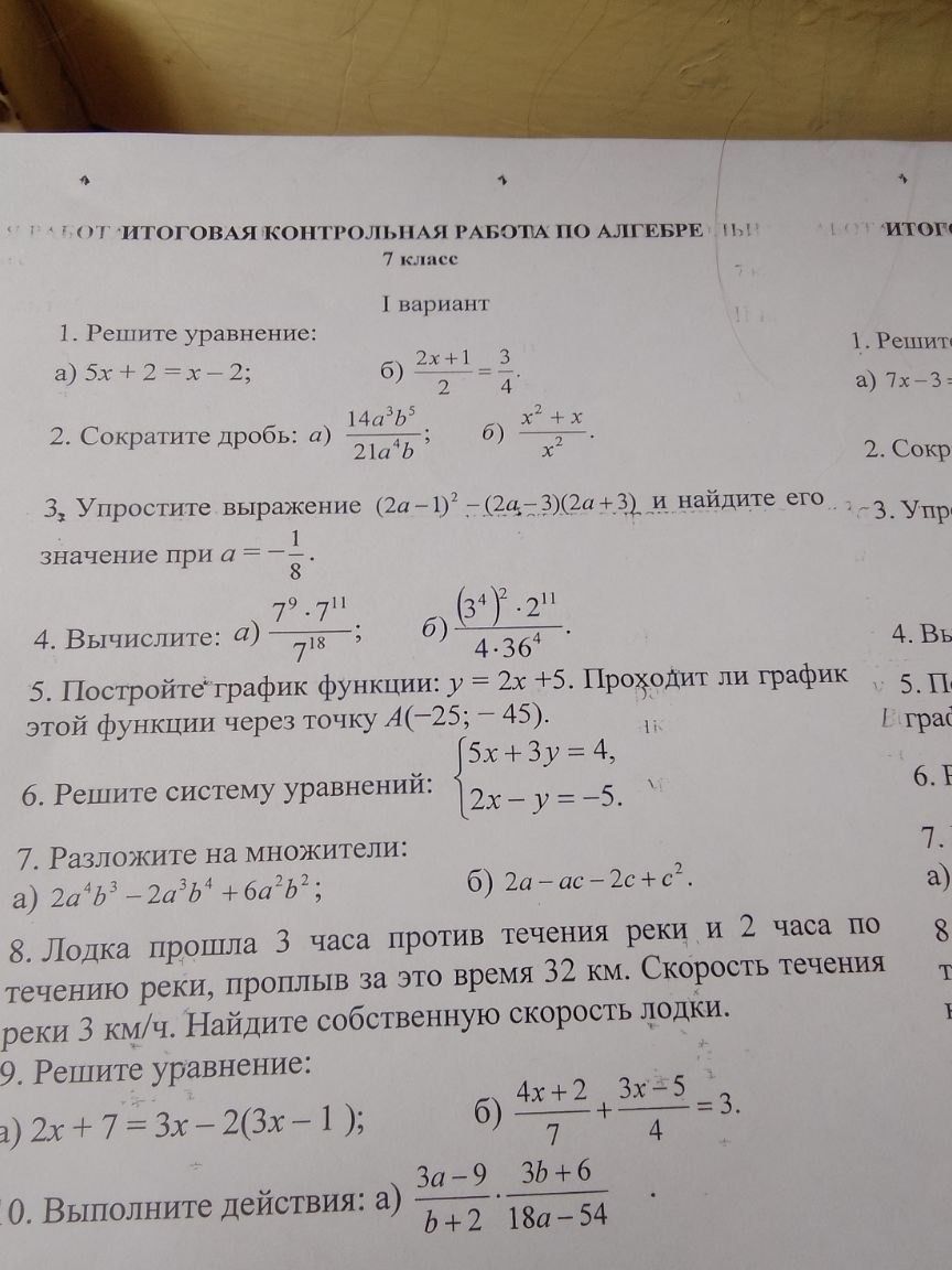 Фото задания: 6. Решите систему уравнений: \(\begin{cases} 5x + 3y = 4 \\ 2x - y = -5 \end{cases}\)