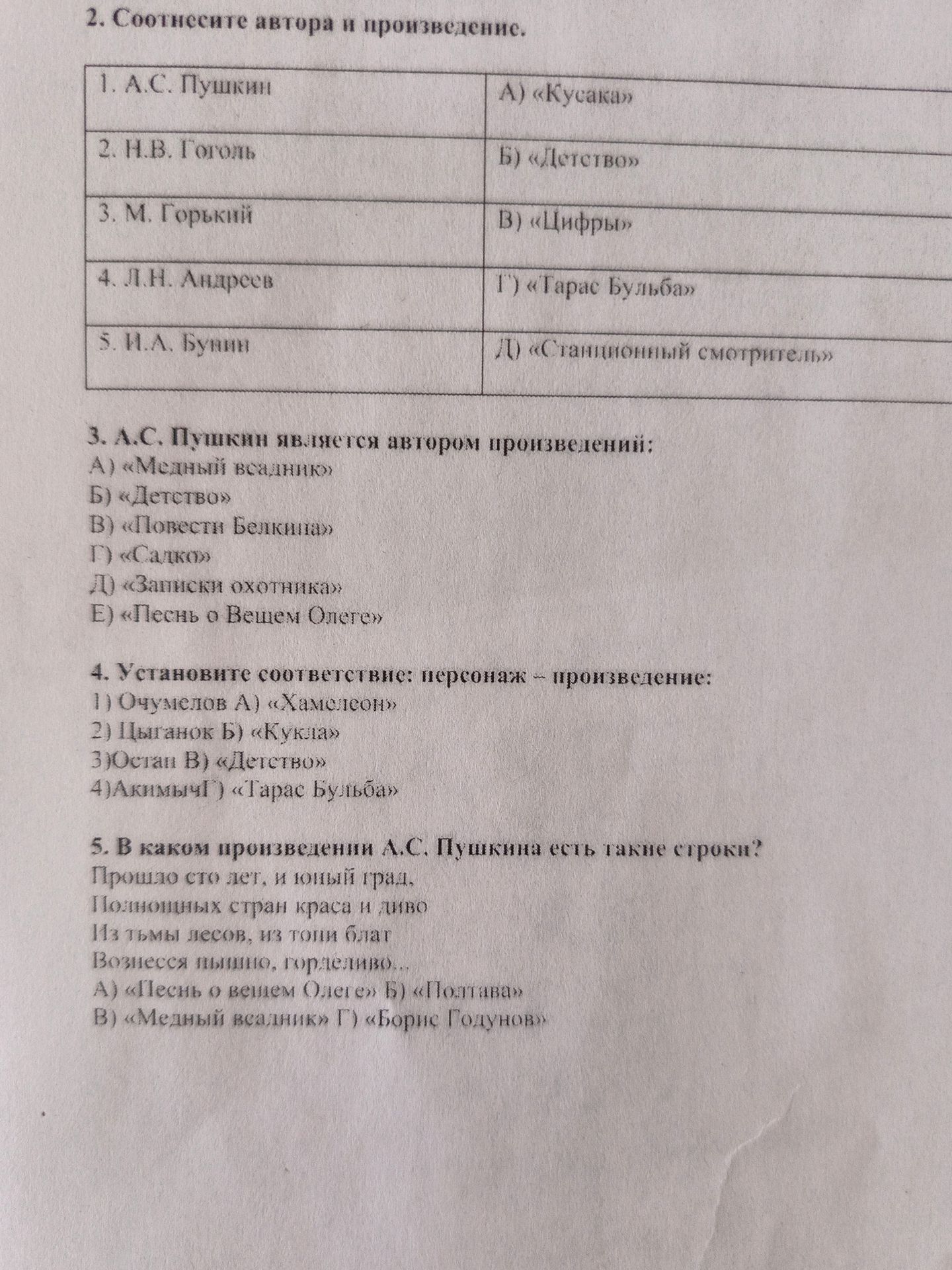 Фото задания: 5. В каком произведении А.С. Пушкина есть такие строки? Прошло сто лет, и юный град, Полнощных стран краса и диво Из тьмы…