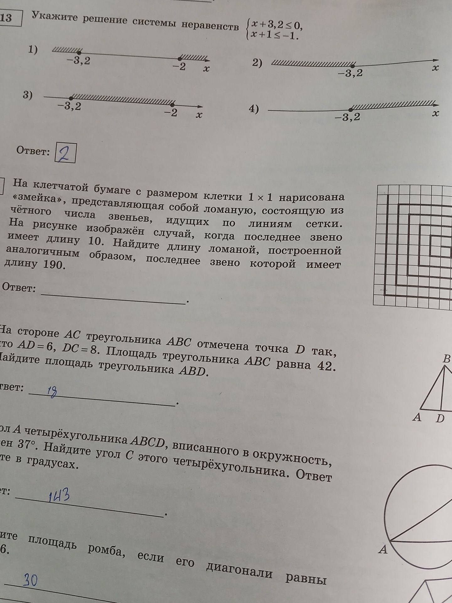 Фото задания: 13) Укажите решение системы неравенств: { x + 3,2 ≤ 0, x + 1 ≤ -1.