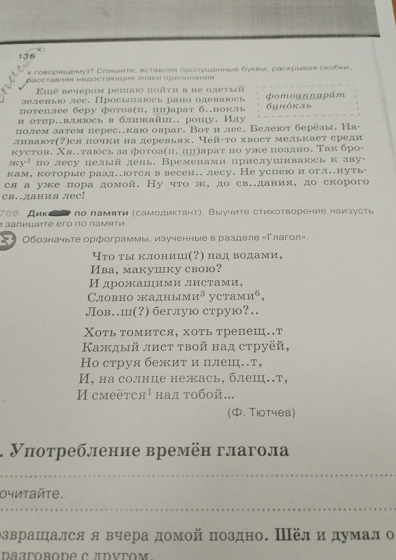 Фото задания: Спишите, вставляя пропущенные буквы, раскрывая скобки, расставляя недостающие знаки препинания.