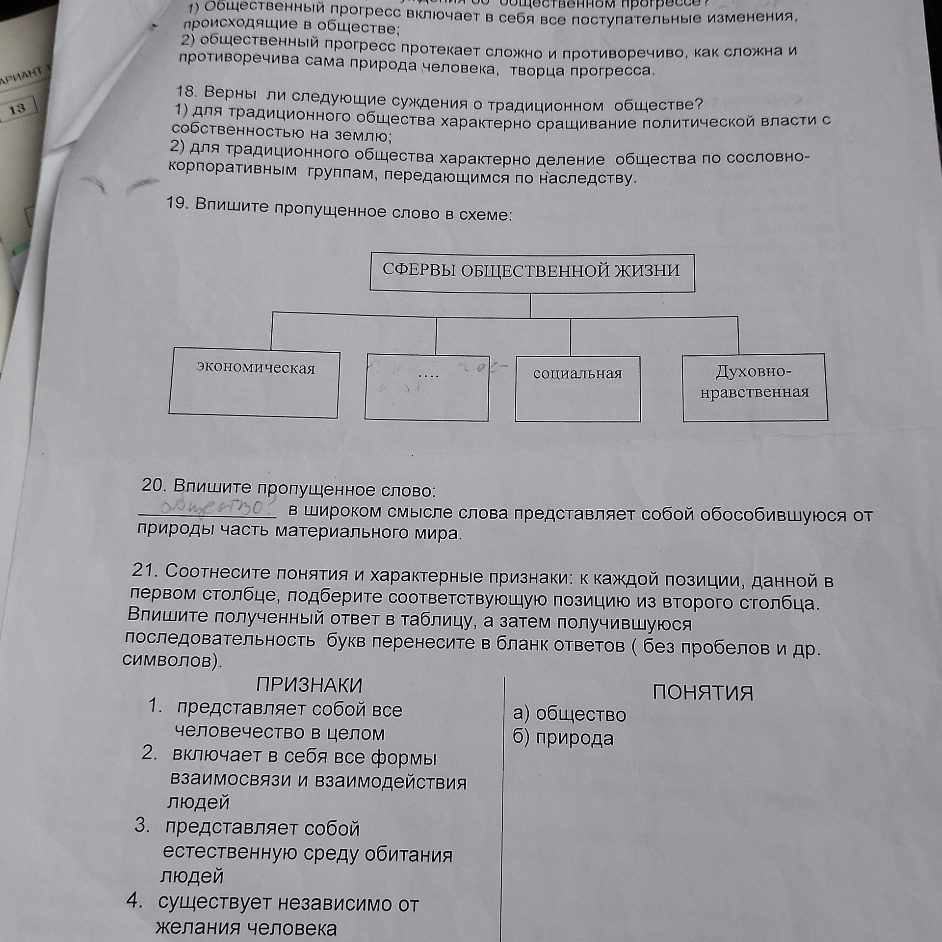 Фото задания: 21. Соотнесите понятия и характерные признаки: к каждой позиции, данной в первом столбце, подберите соответствующую позицию…
