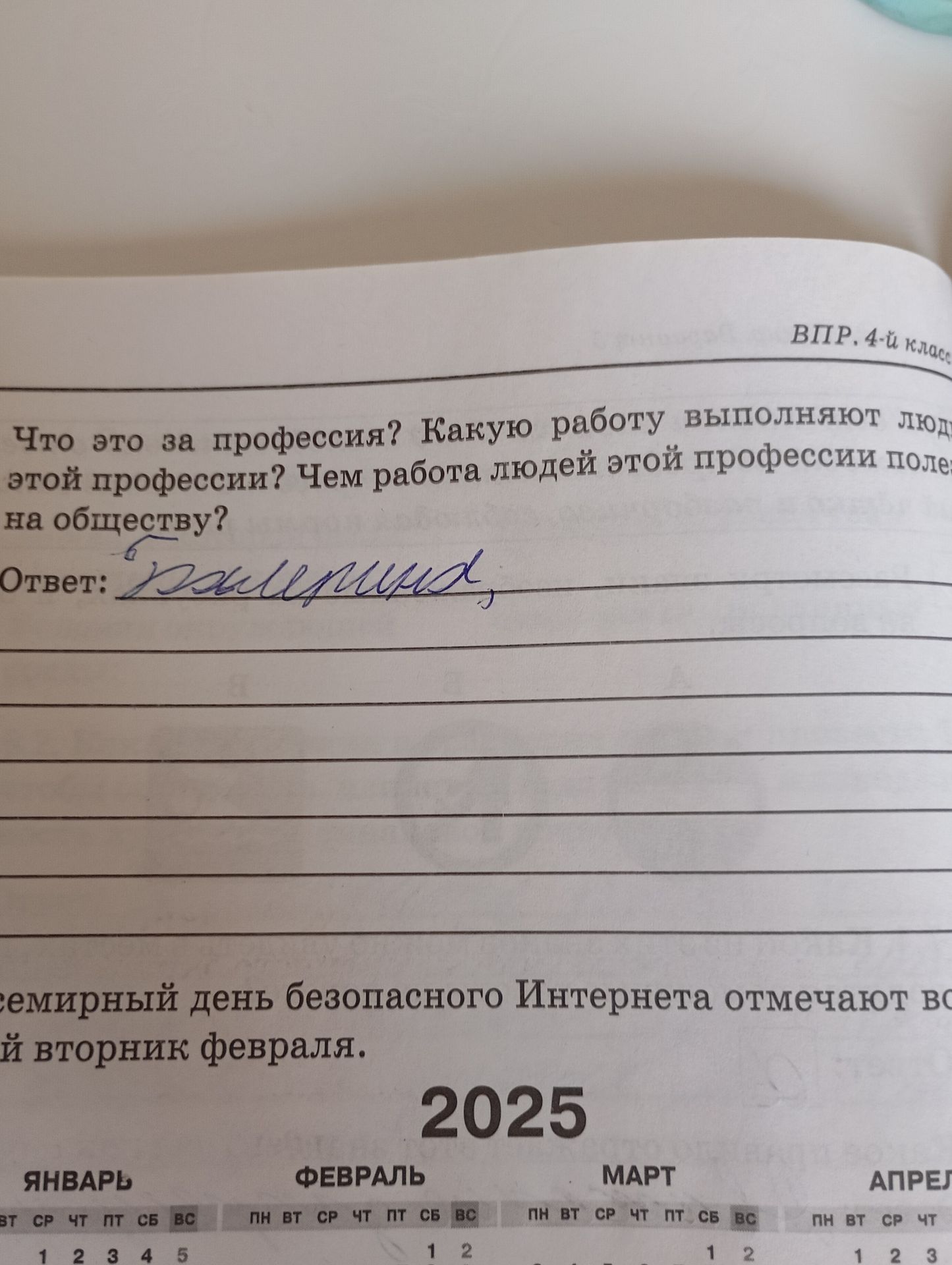 Фото задания: Что это за профессия? Какую работу выполняют люди этой профессии? Чем работа людей этой профессии полезна обществу?