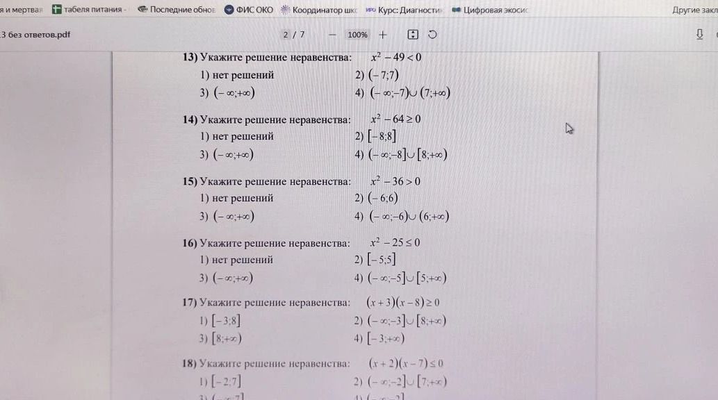 Фото задания: 15) Укажите решение неравенства: x² - 36 > 0