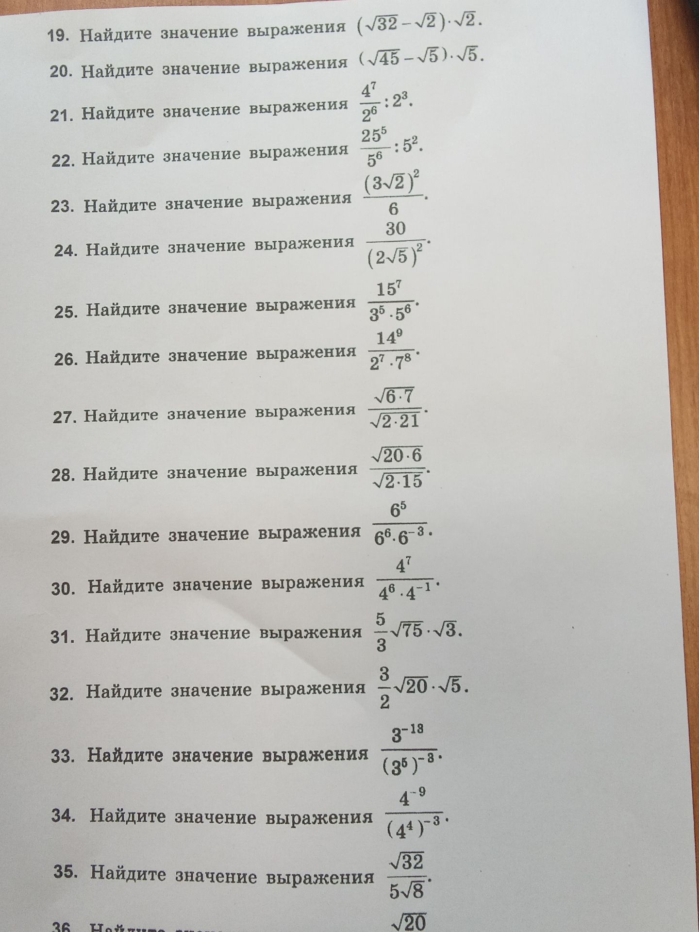 Фото задания: 36. Найдите значение выражения \(\sqrt{20}\).