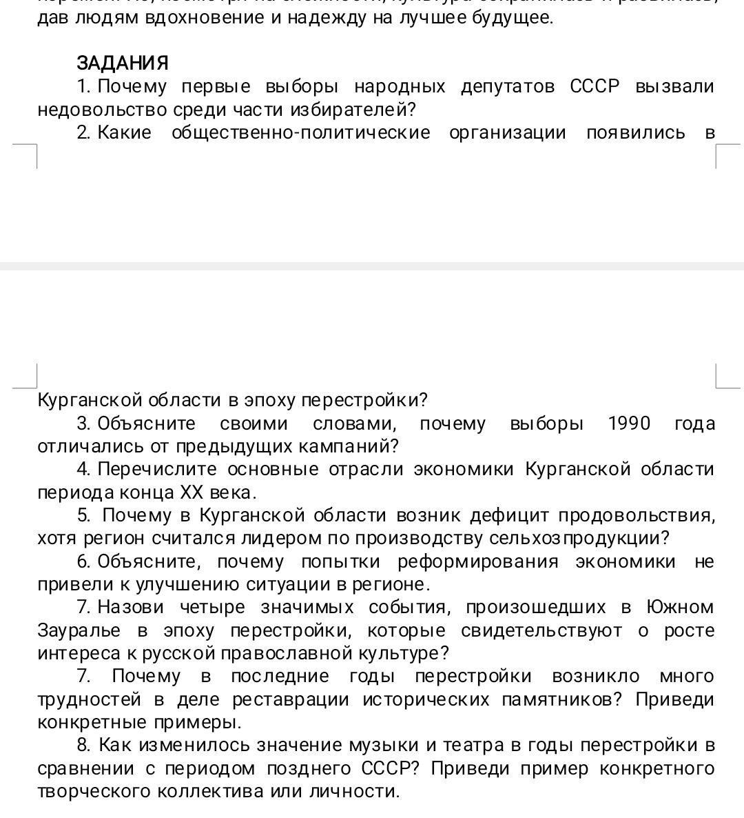 Фото задания: 7. Назови четыре значимых события, произошедших в Южном Зауралье в эпоху перестройки, которые свидетельствуют о росте…