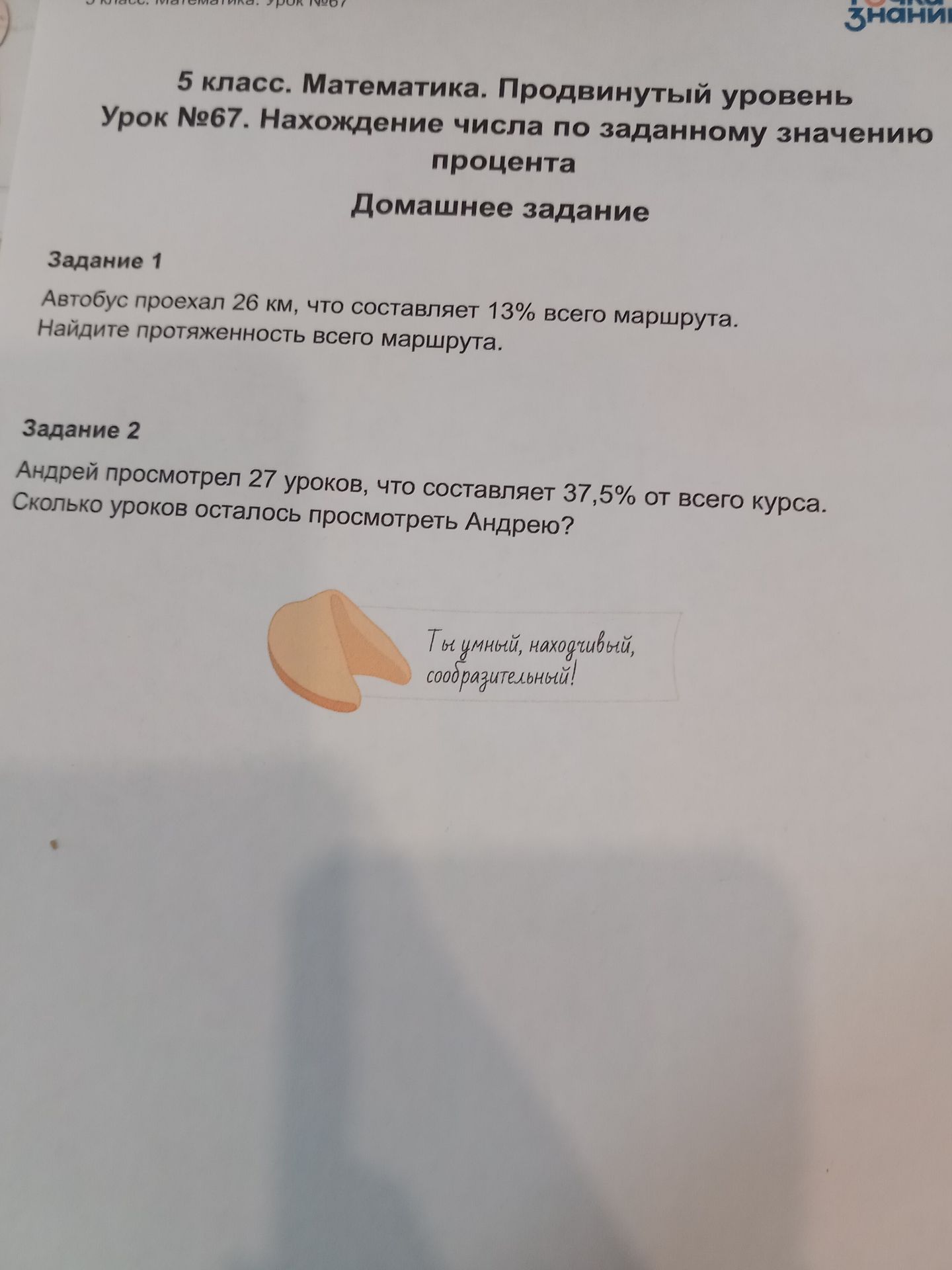 Фото задания: Автобус проехал 26 км, что составляет 13% всего маршрута. Найдите протяженность всего маршрута.