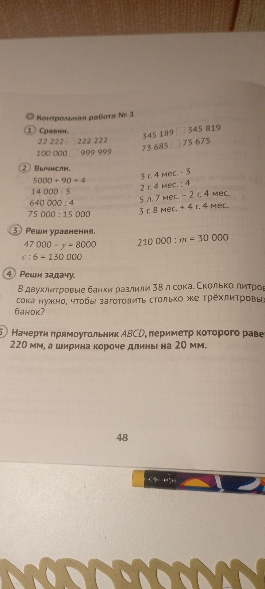 Фото задания: 2. Вычисли. 5000 + 90 + 4 14 000 · 5 640 000 : 4 75 000 : 15 000