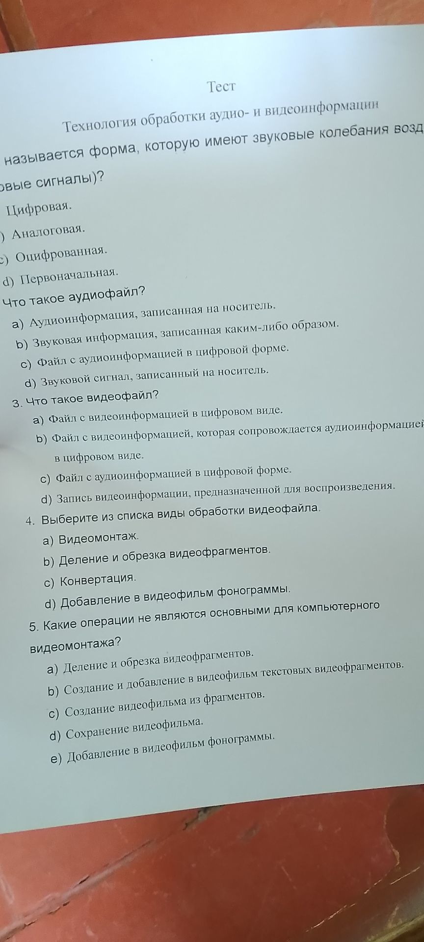 Фото задания: Что такое аудиофайл?