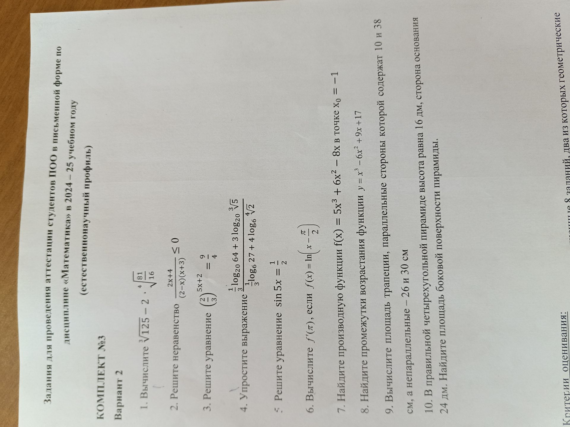 Фото задания: 1. Вычислите \( \sqrt[3]{125} - 2 \cdot \frac{4}{\sqrt{16}} \)