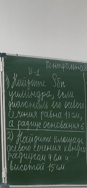 Фото задания: 1) Найдите Sбп цилиндра, если диагональ его осевого сечения равна 13 см, а радиус основания 6 см. 2) Найдите площадь…