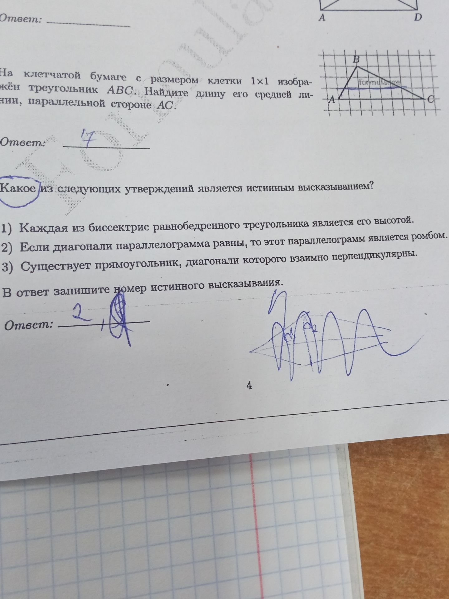 Фото задания: Какое из следующих утверждений является истинным высказыванием? В ответ запишите номер истинного высказывания.