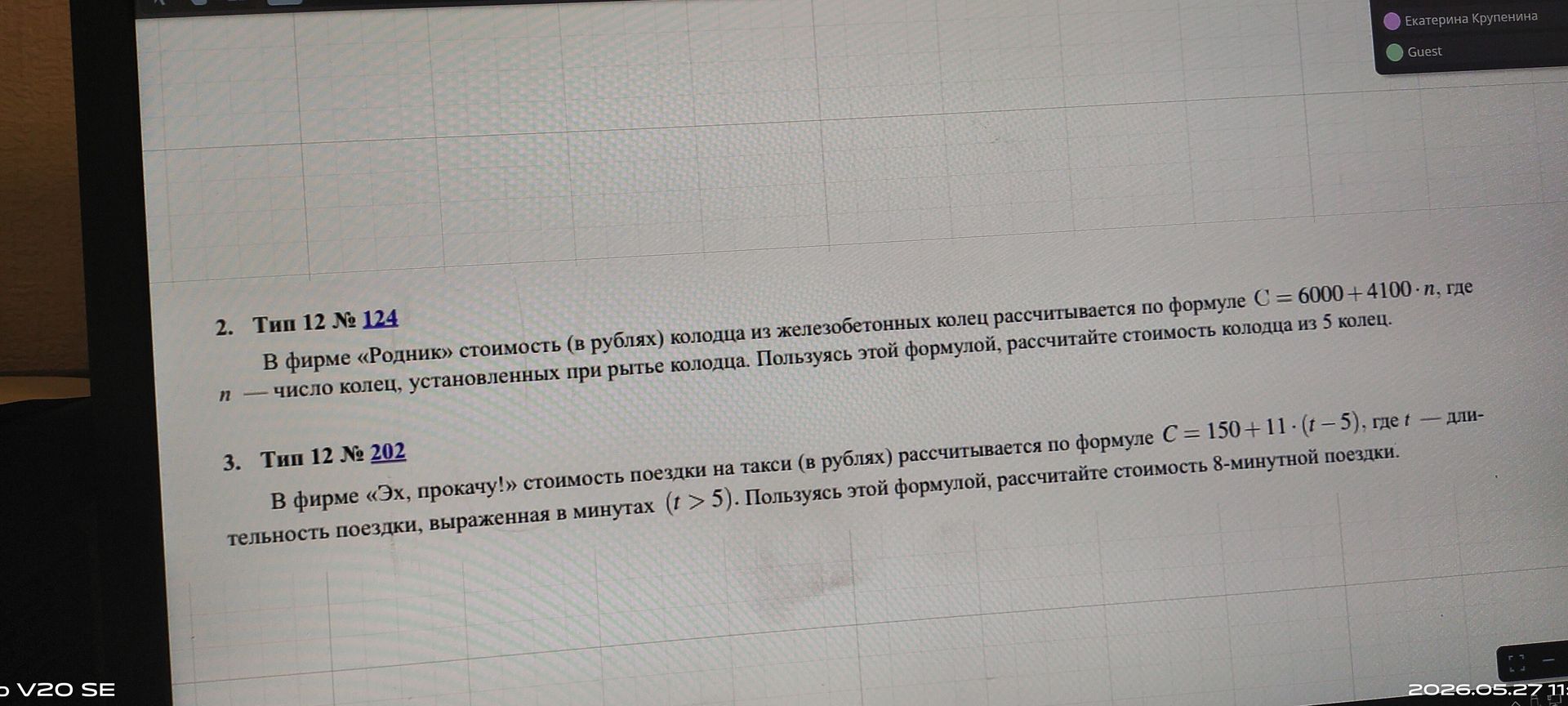 Фото задания: 2. Тип 12 № 124. В фирме «Родник» стоимость (в рублях) колодца из железобетонных колец рассчитывается по формуле C = 6000 +…