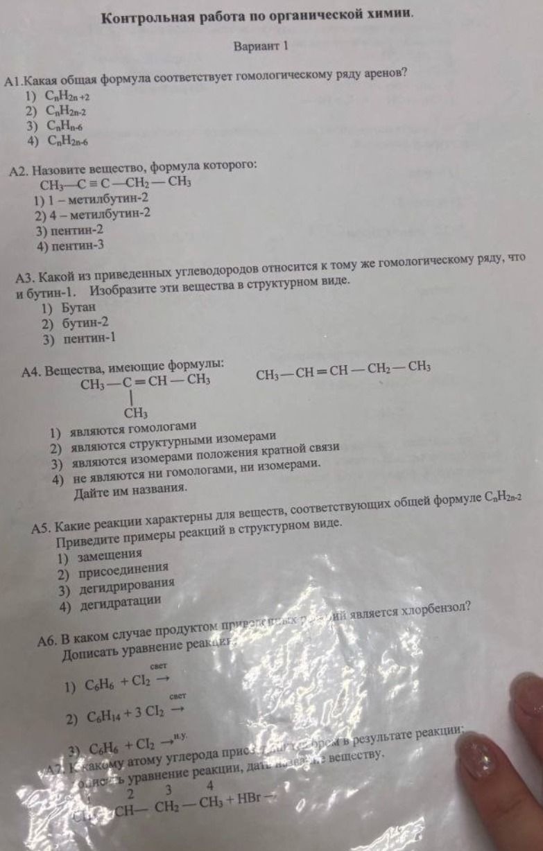 Фото задания: А2. Назовите вещество, формула которого: CH3-C≡C-CH2-CH3