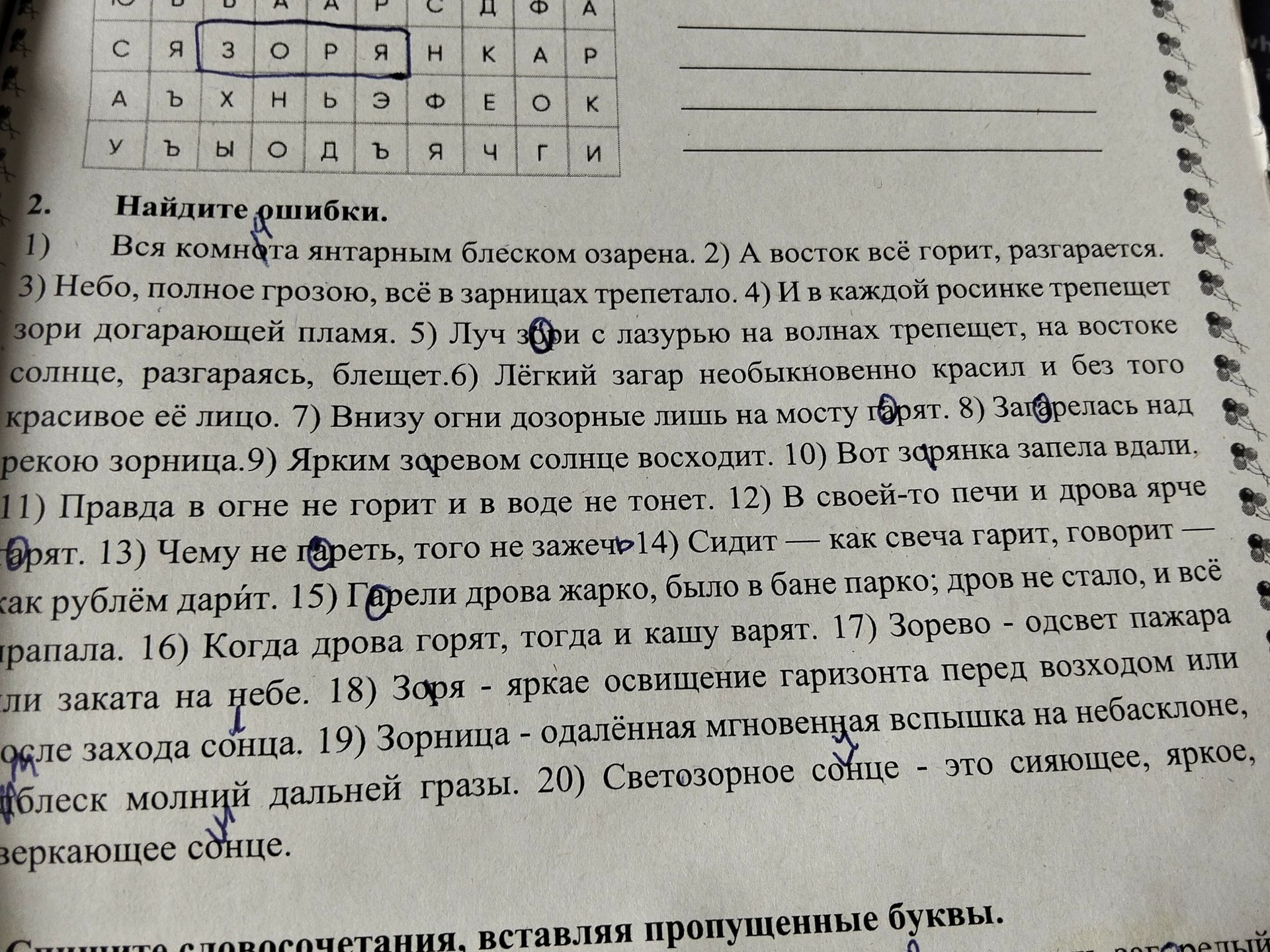 Фото задания: 2. Найдите ошибки.