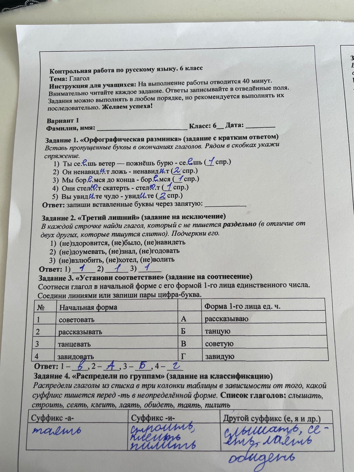 Фото задания: Задание 2. «Третий лишний» (задание на исключение) В каждой строчке найди глагол, который с не пишется раздельно (в отличие…