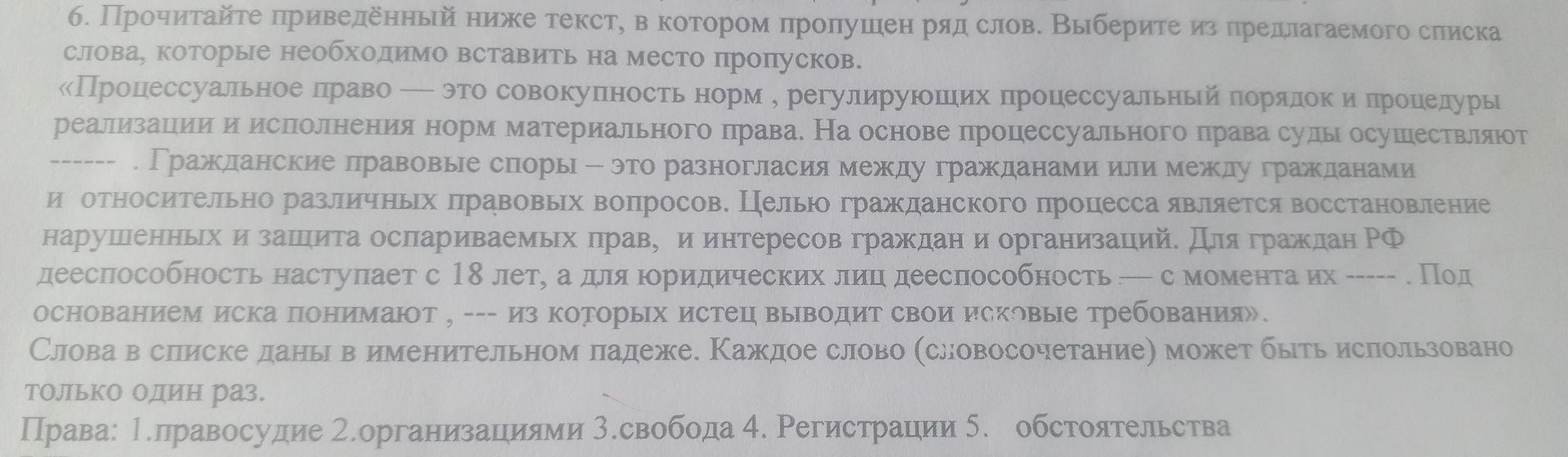 Фото задания: 6. Прочитайте приведённый ниже текст, в котором пропущен ряд слов. Выберите из предлагаемого списка слова, которые необходимо…