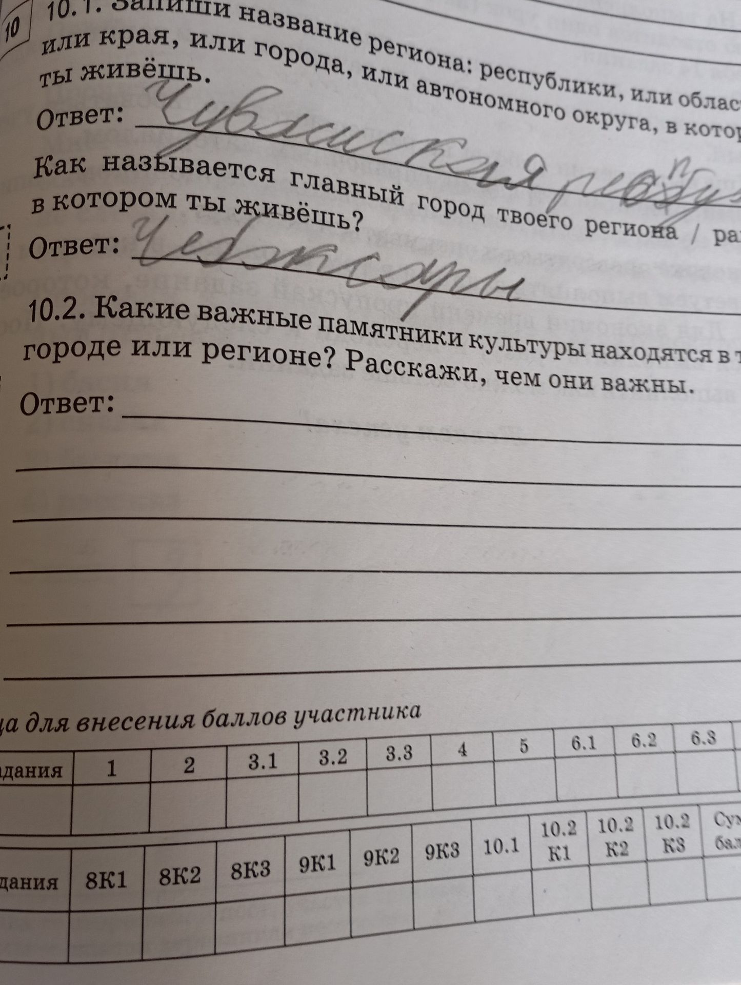 Фото задания: 10.2. Какие важные памятники культуры находятся в твоем городе или регионе? Расскажи, чем они важны.