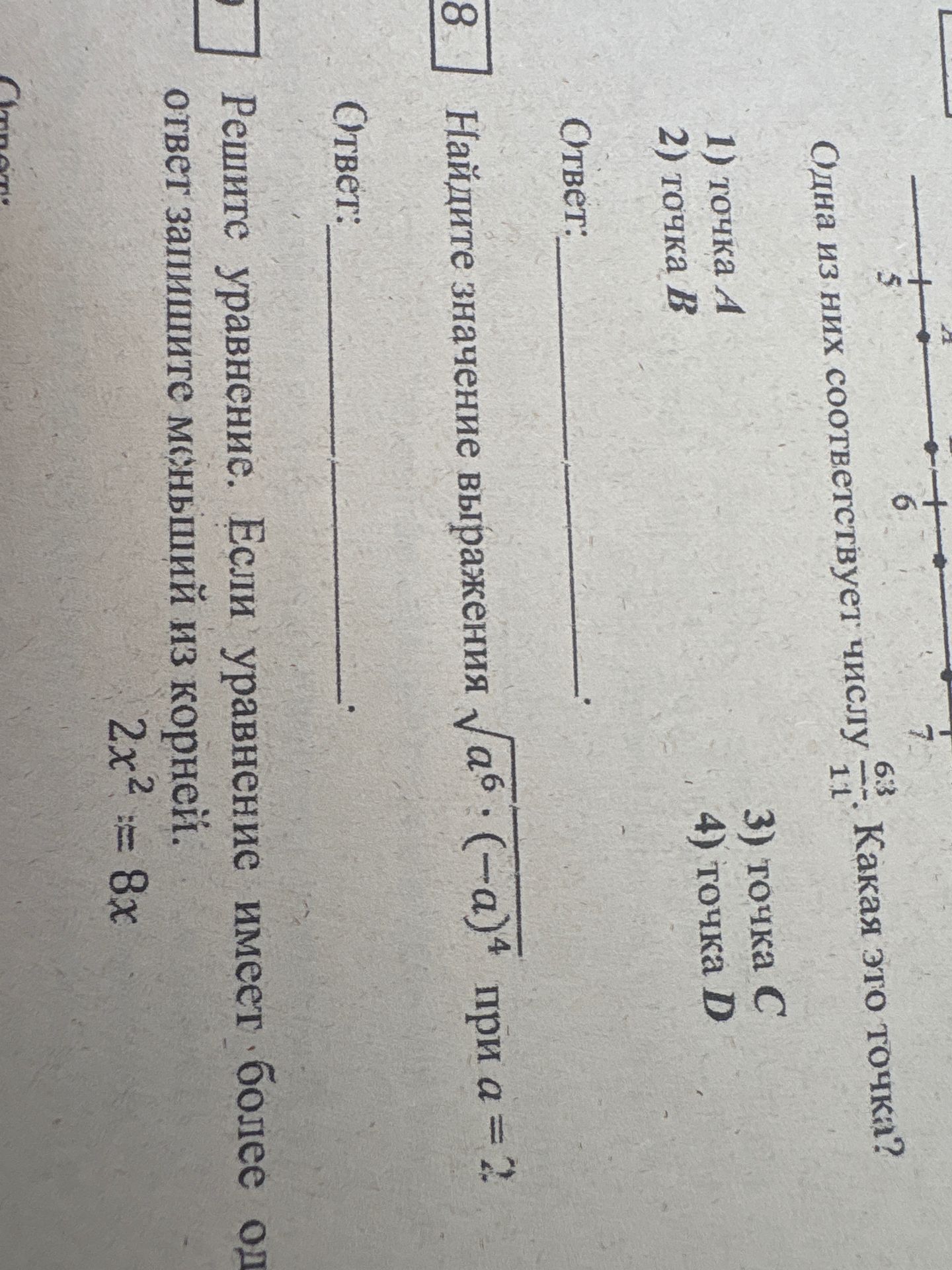 Фото задания: Найти значение выражения \( \sqrt{a^6} \cdot (-a)^4 \) при \( a = 2 \).