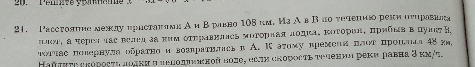 Фото задания: 20. Решите уравнение х - 3x + √3 - x - √3 = 0