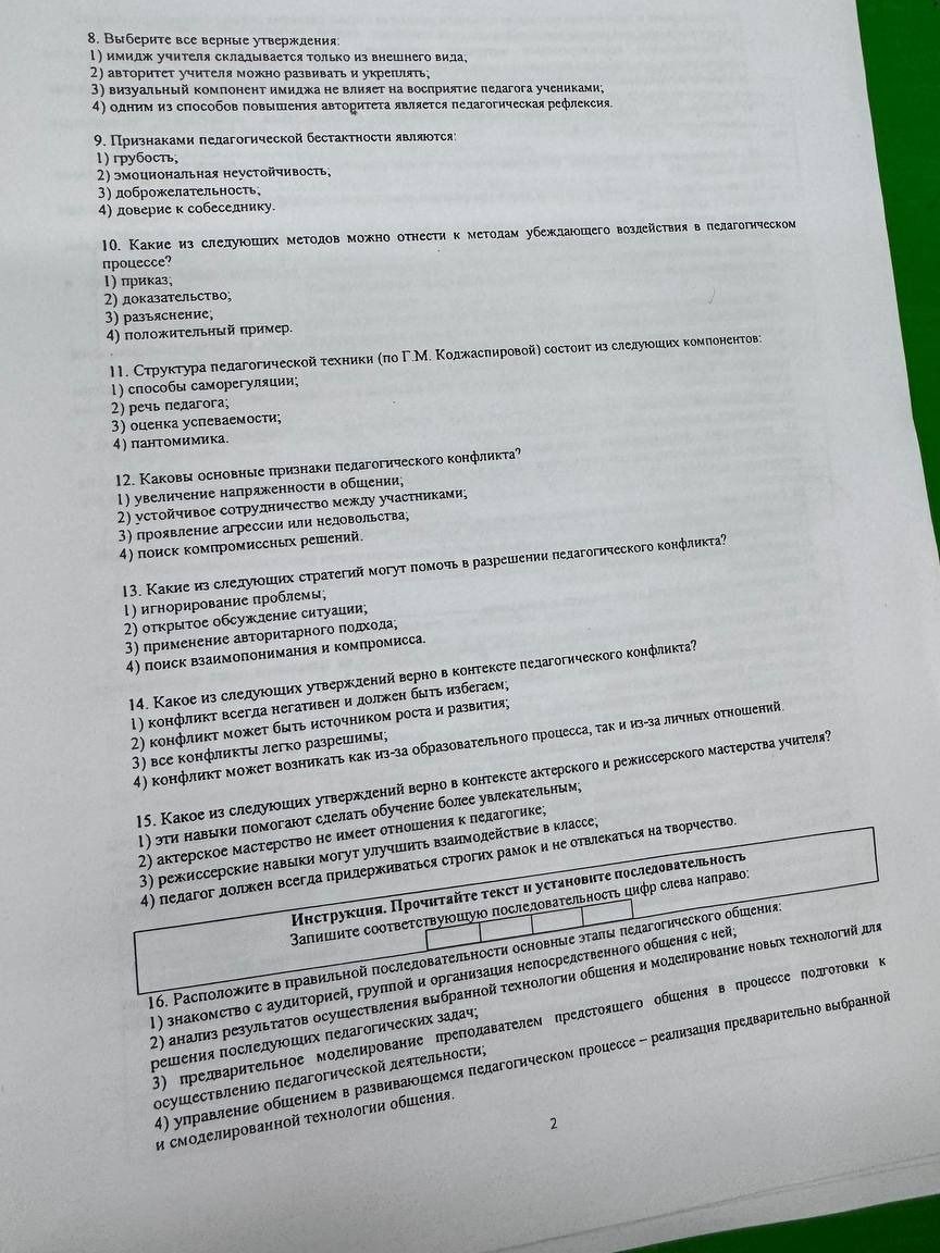 Фото задания: 8. Выберите все верные утверждения: