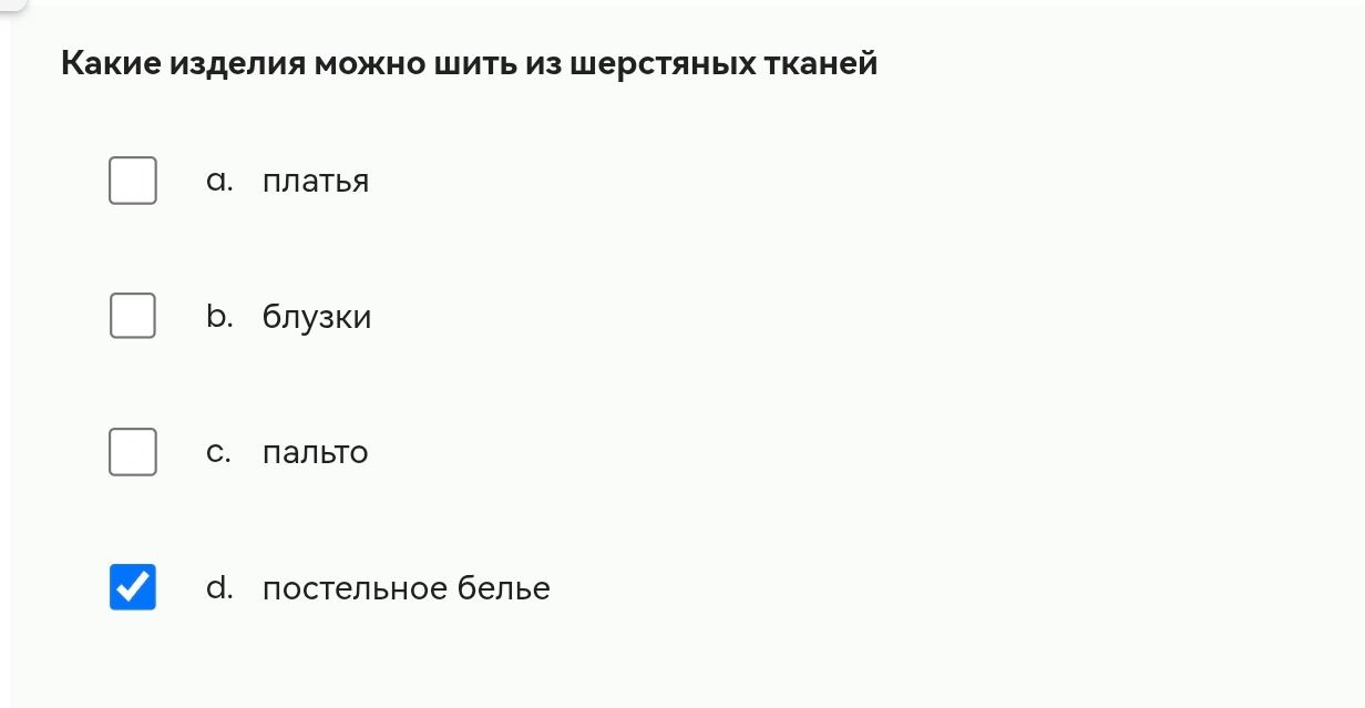 Фото задания: Какие изделия можно шить из шерстяных тканей