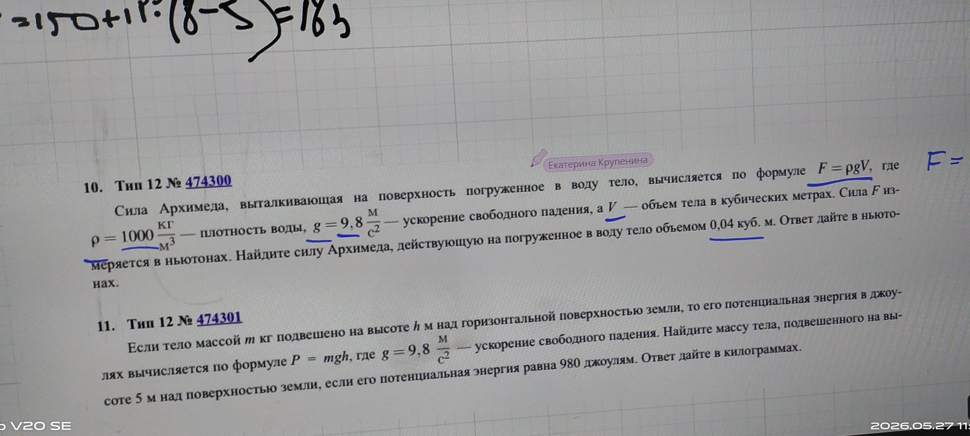 Фото задания: 11. Тип 12 № 474301 Если тело массой m кг подвешено на высоте h м над горизонтальной поверхностью земли, то его потенциальная…
