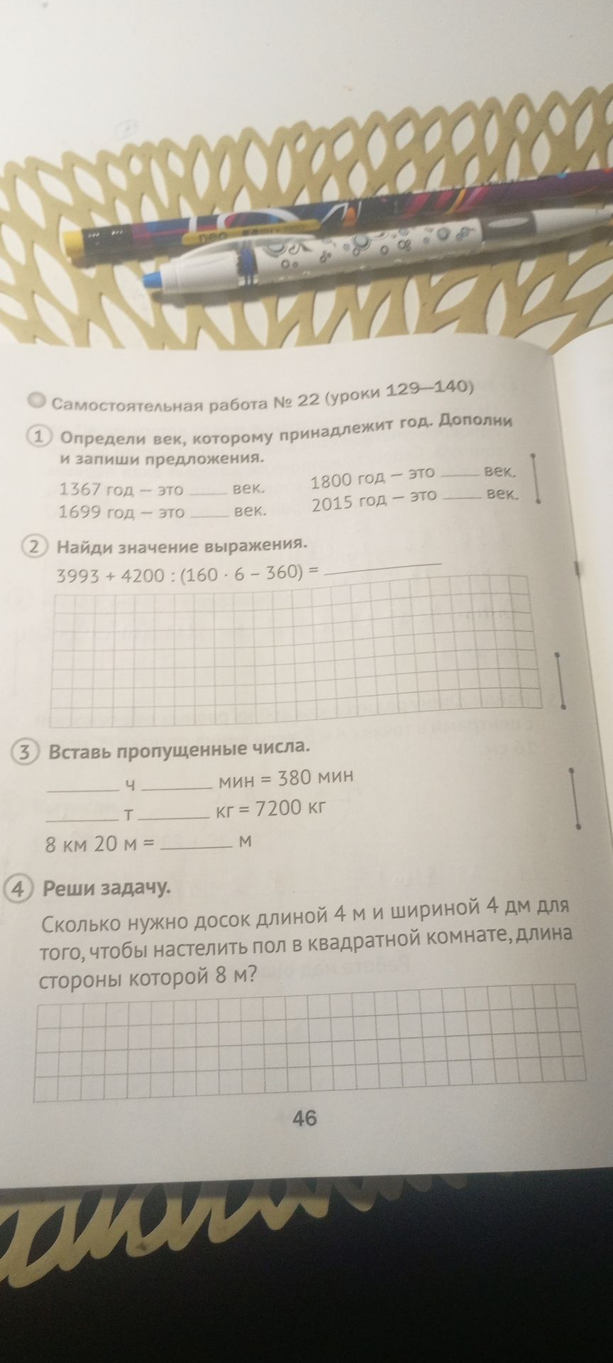 Фото задания: 1 Определи век, которому принадлежит год. Дополни и запиши предложения.