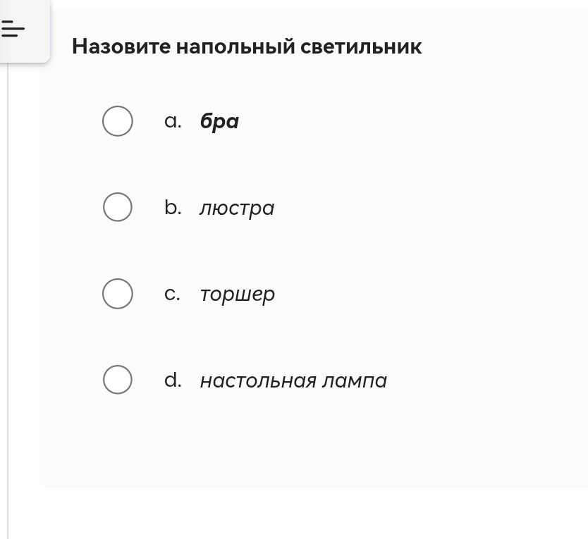 Фото задания: Назовите напольный светильник